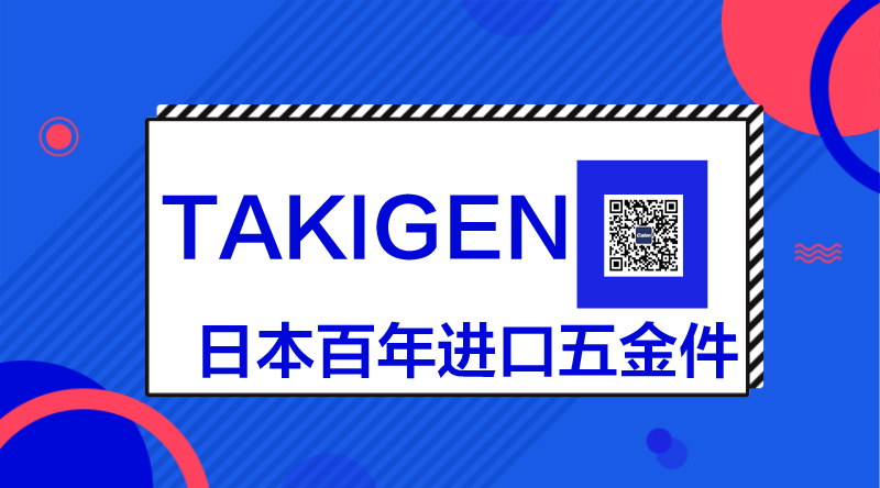 TAKIGEN特种车铰链